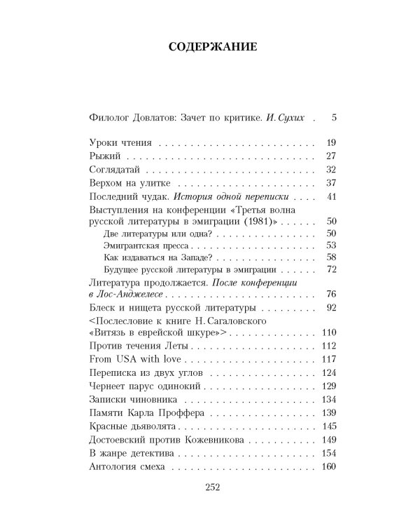 Блеск и нищета русской литературы