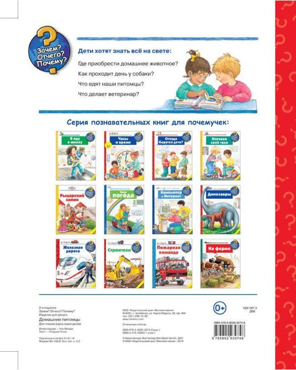 Домашние питомцы