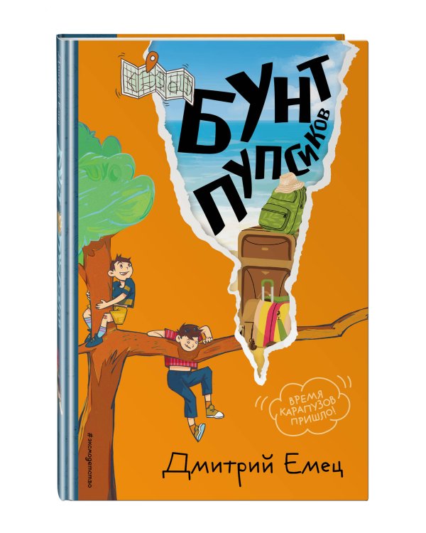 Бунт пупсиков (#1) (ил. А. Крысова)