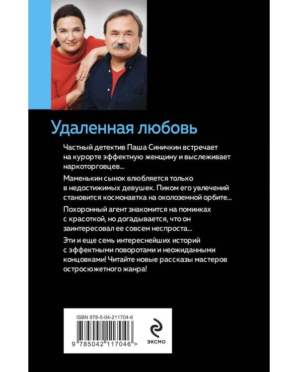 Удаленная любовь