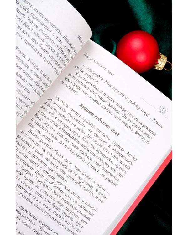 Пока не будешь счастлив