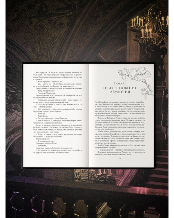 Прикосновение разрушения