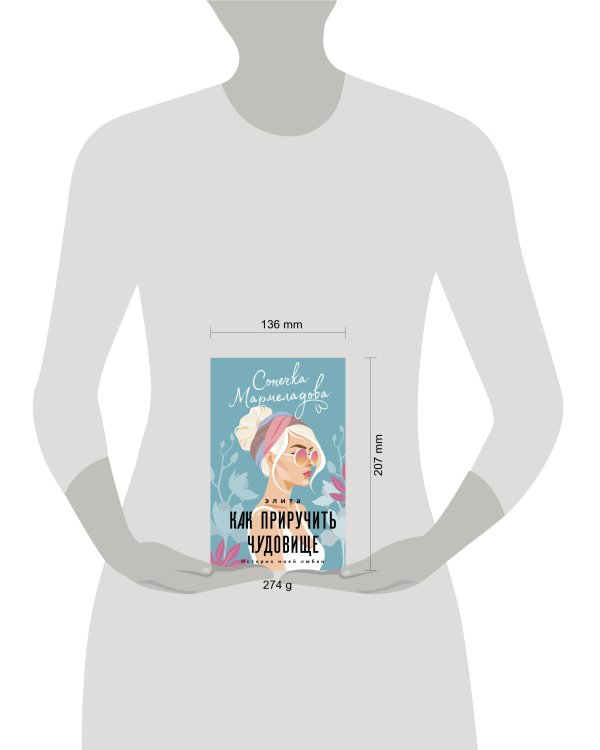 Элита. Как приручить чудовище