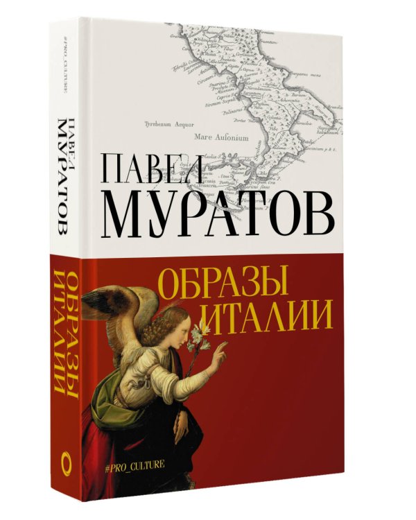 Образы Италии