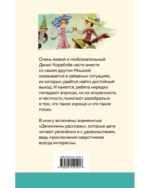 Денискины рассказы