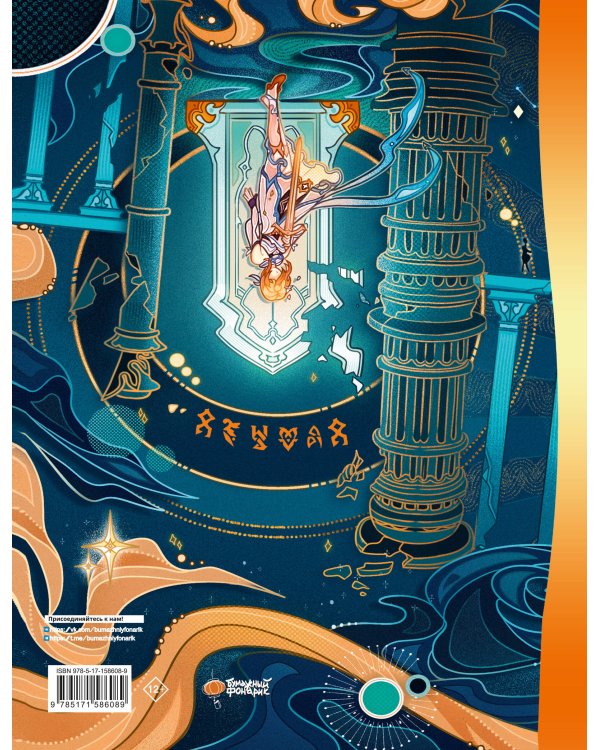 Путеводитель по миру Тейвата. Фанбук