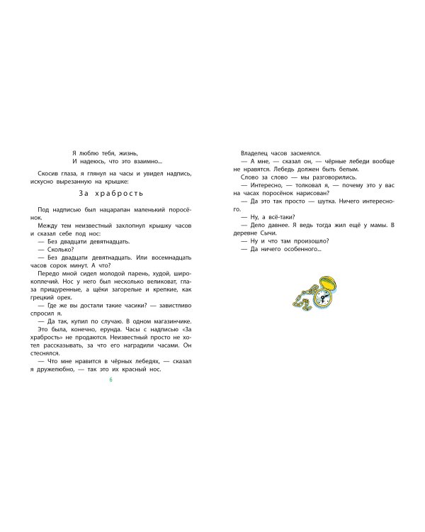 Приключения Васи Куролесова. Рис. В. Чижикова