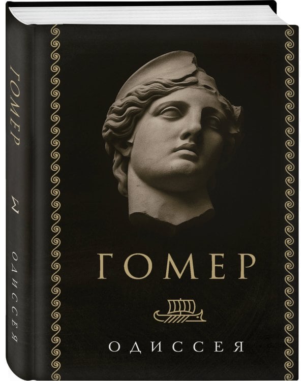 Одиссея