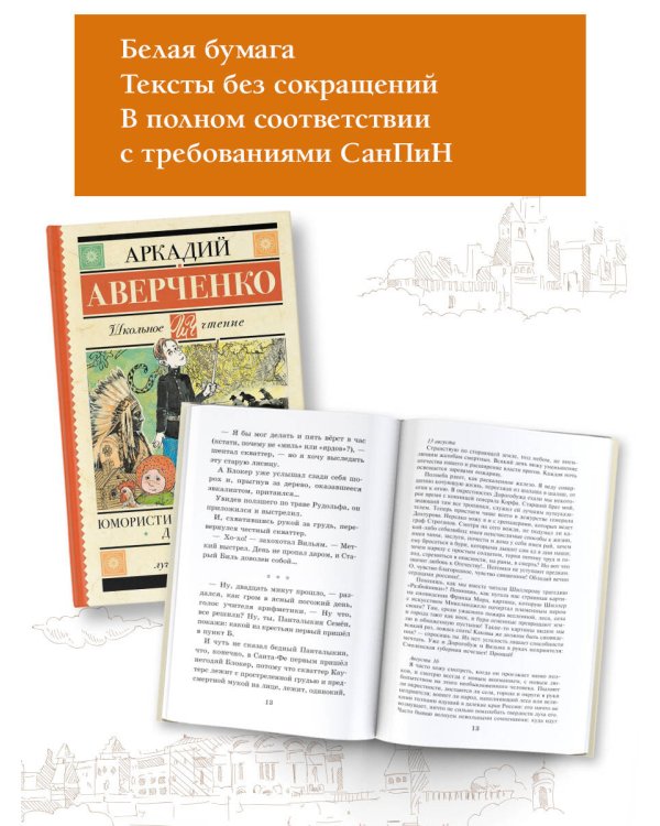 Юмористические рассказы для детей