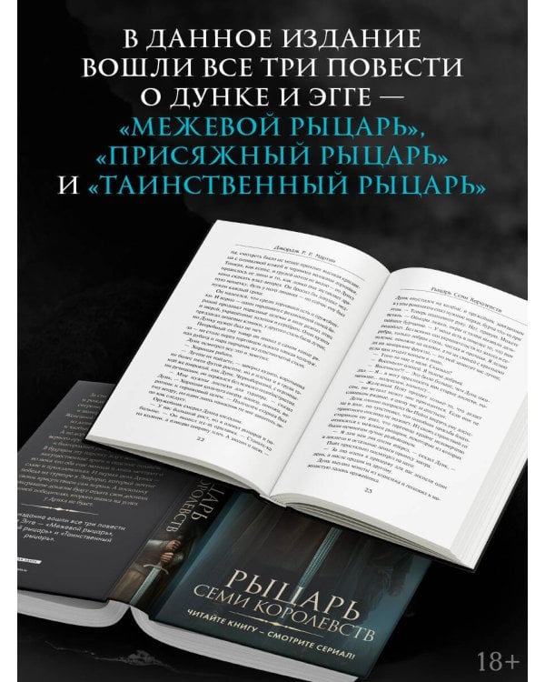 Рыцарь Семи Королевств