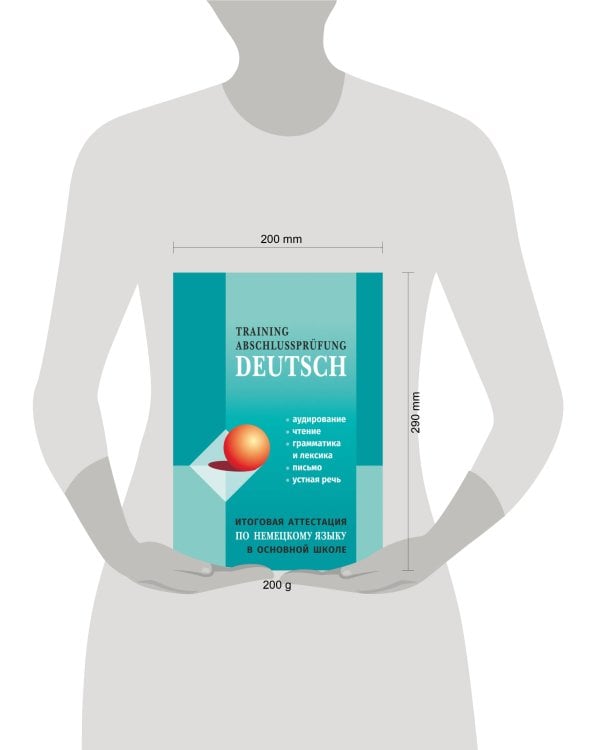 Итоговая аттестация по немецкому языку в ОСНОВНОЙ школе