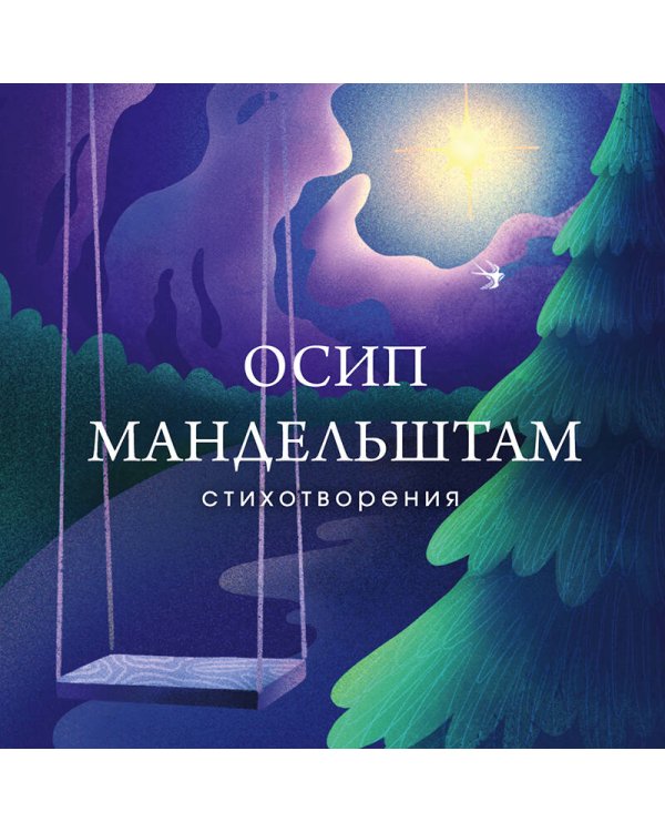 Стихотворения