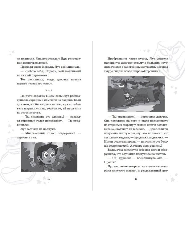 Дом совы. Волшебные истории с Кипящих островов