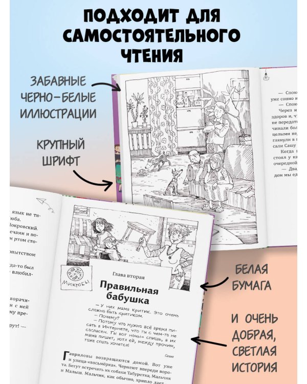 День карапузов (#2) (ил. А. Крысова)