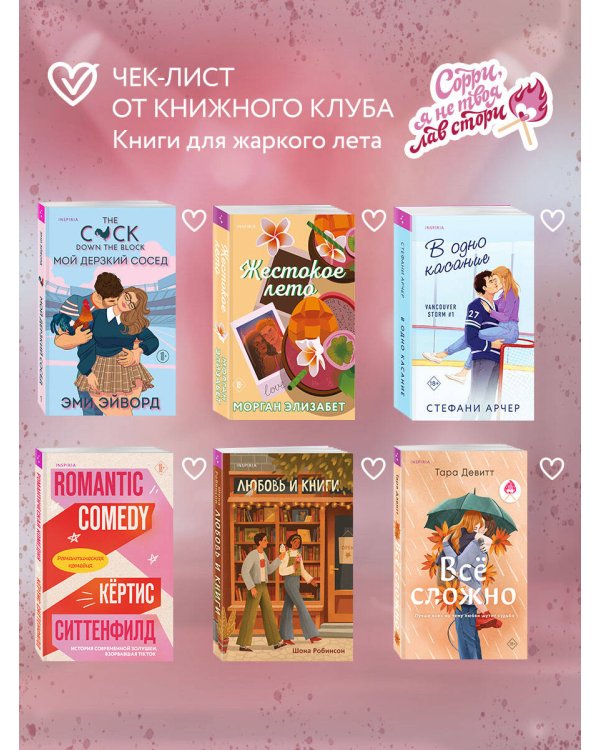 Королева ромкома