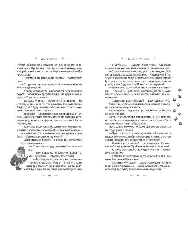 Дракончик Пыхалка и Великий Мымр (#3)