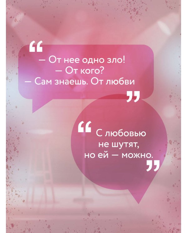 Королева ромкома