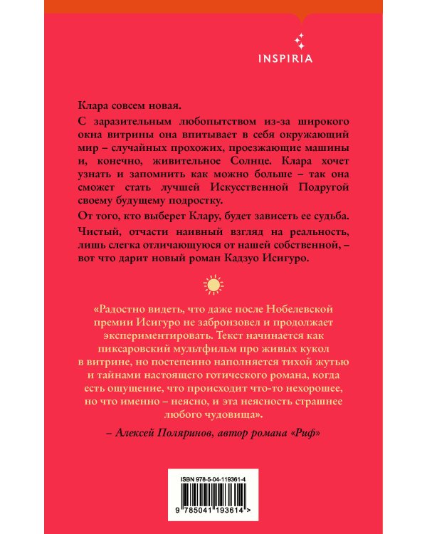 Клара и Солнце