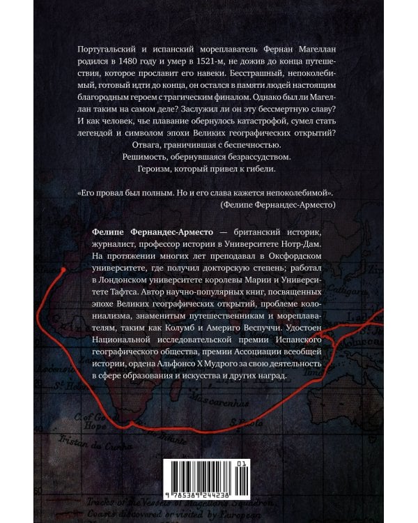 Магеллан: Великие открытия позднего Средневековья