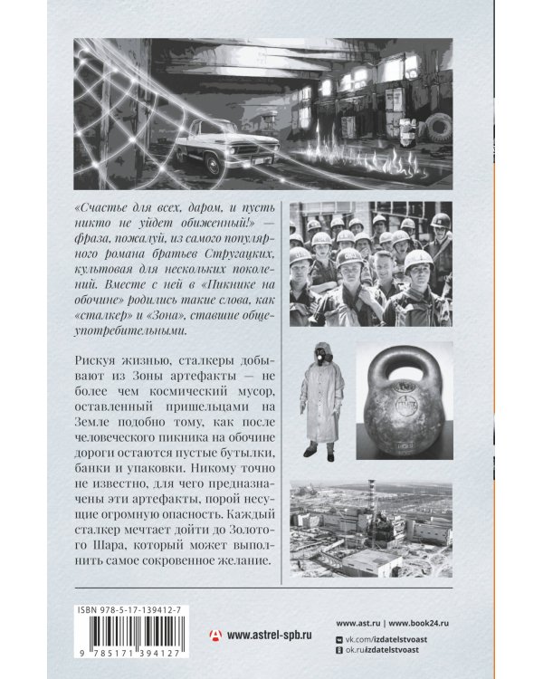 Пикник на обочине