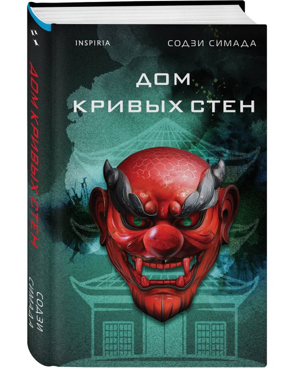 Дом кривых стен