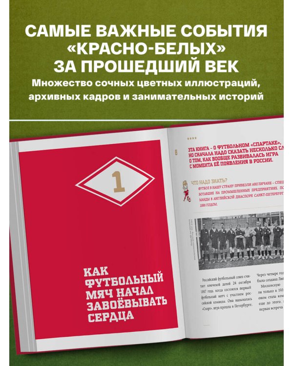 "Спартак" для всей семьи. О великой футбольной команде