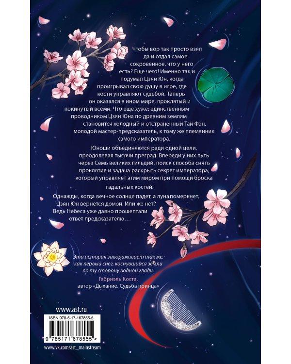 Песнь предсказателя Небес