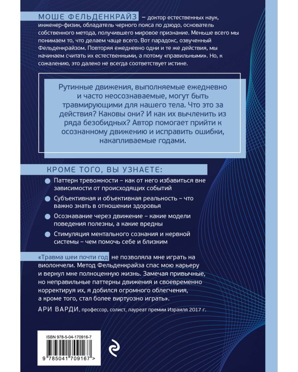 Травмирующие движения. Как освободить тело от вредных паттернов и избавиться от хронических болей