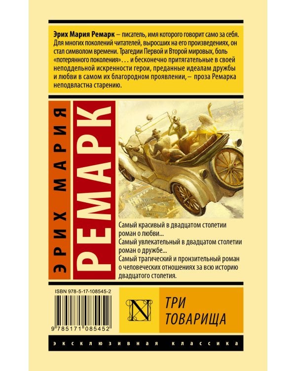 Три товарища