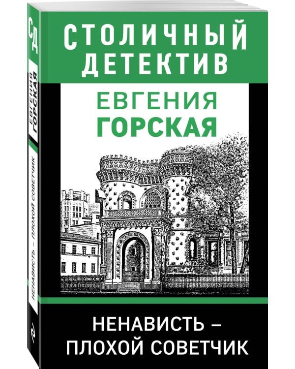 Ненависть – плохой советчик