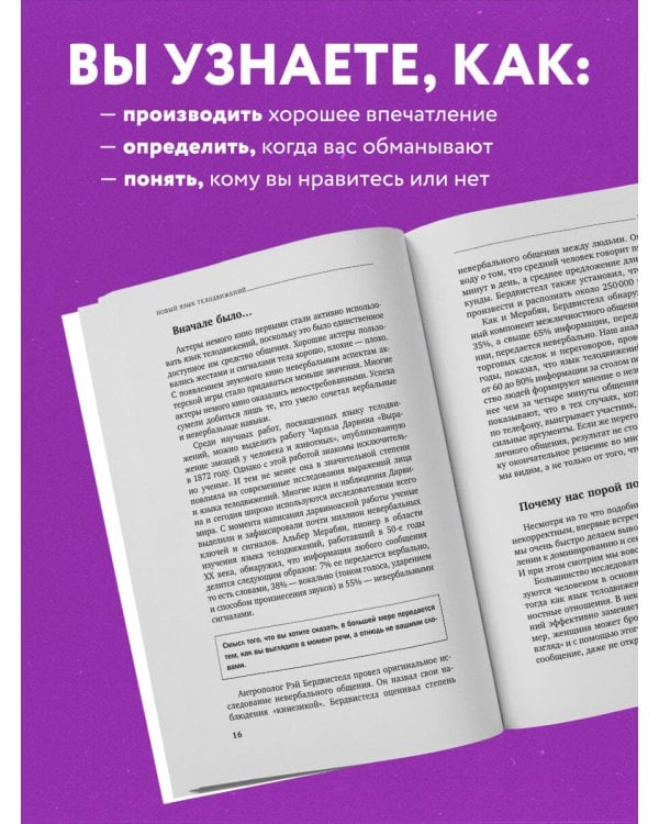 Новый язык телодвижений