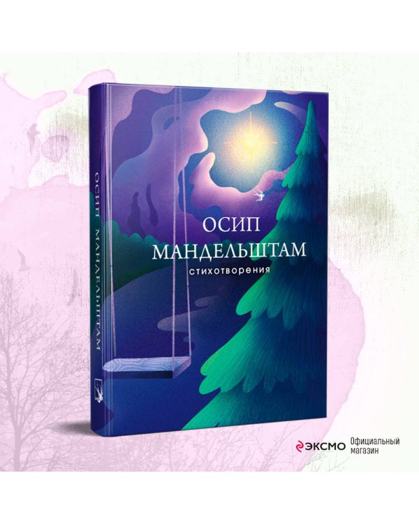 Стихотворения