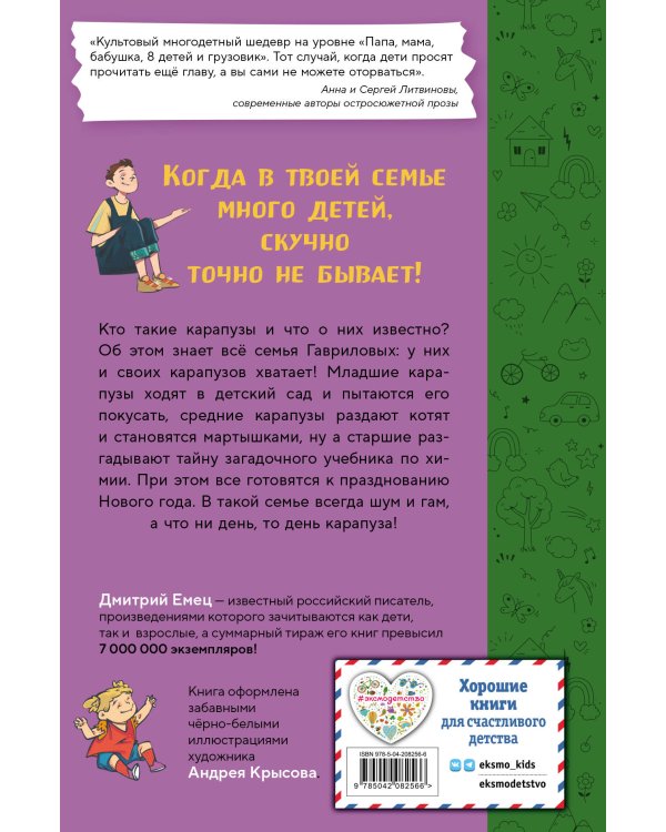 День карапузов (#2) (ил. А. Крысова)