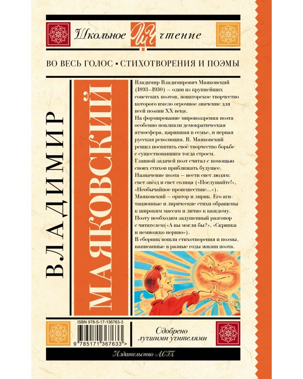 Во весь голос. Стихотворения и поэмы