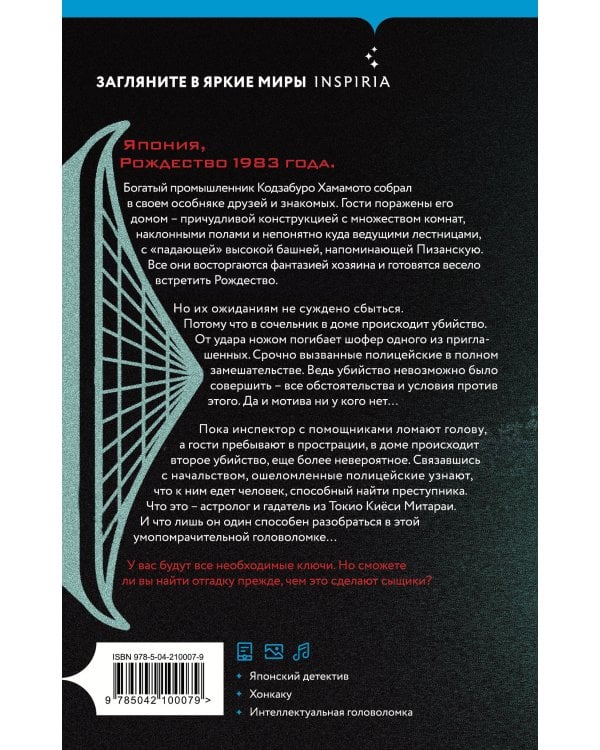 Дом кривых стен