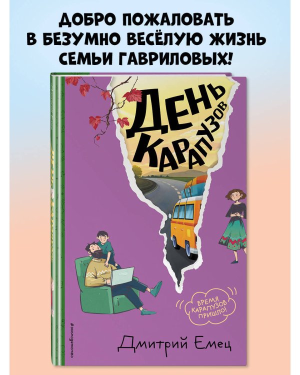 День карапузов (#2) (ил. А. Крысова)