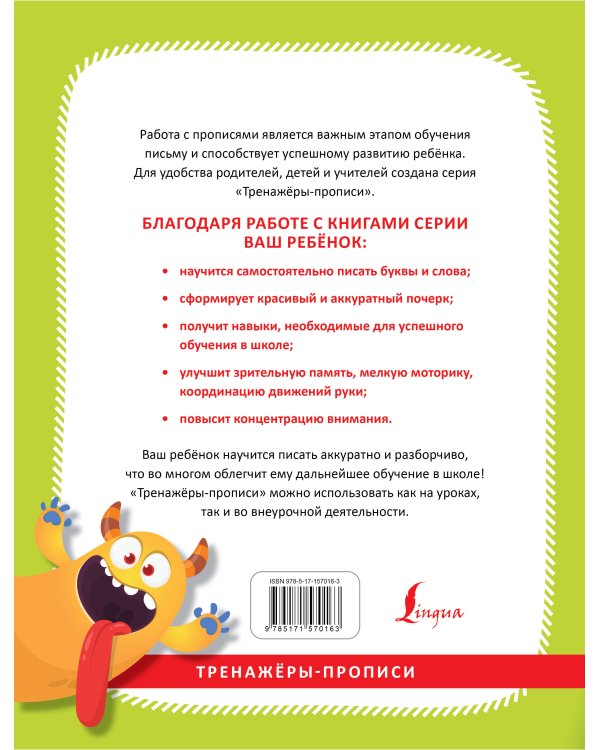 Учимся писать красиво. Формируем почерк