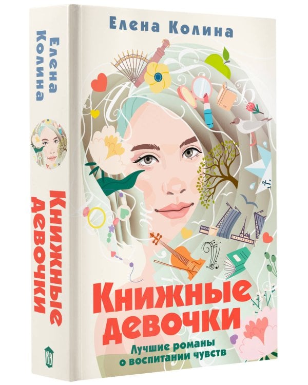 Книжные девочки