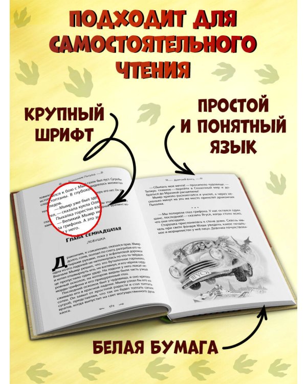 Дракончик Пыхалка и Великий Мымр (#3)