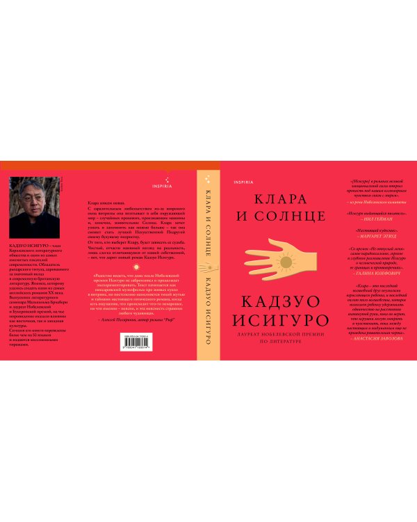 Клара и Солнце