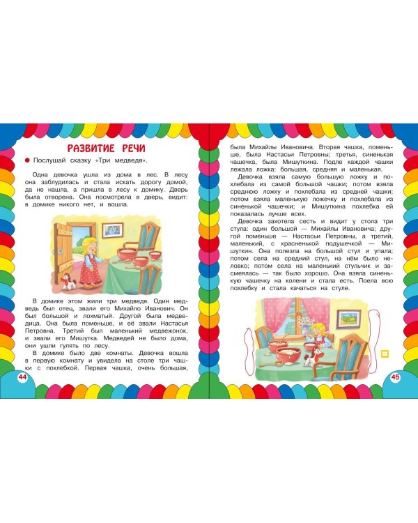 Сборник развивающих заданий для детей 5-6 лет