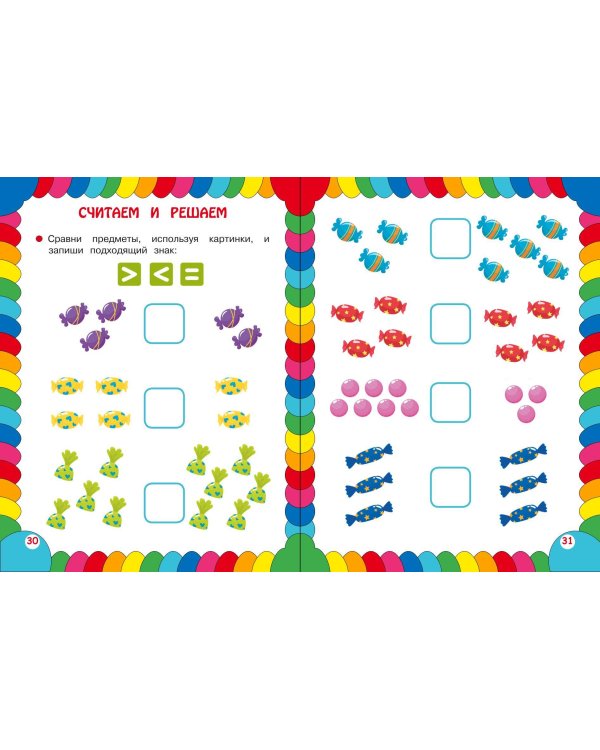 Сборник развивающих заданий для детей 5-6 лет