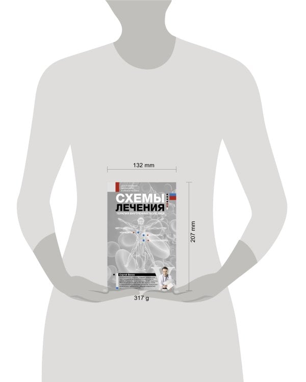 Схемы лечения. Терапия внутренних болезней