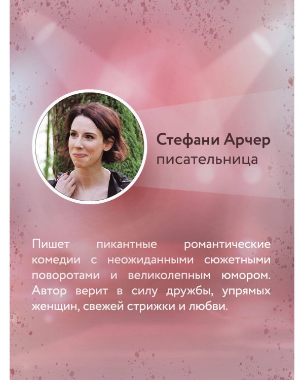 Королева ромкома