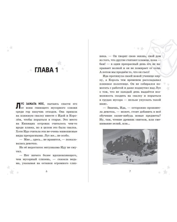 Дом совы. Волшебные истории с Кипящих островов