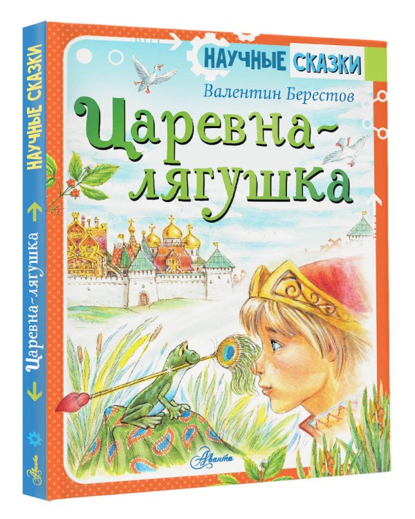 Царевна-лягушка