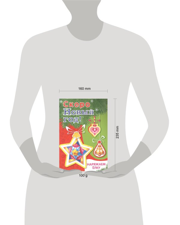 Скоро Новый год! Наряжаем ёлку. Выпуск 3