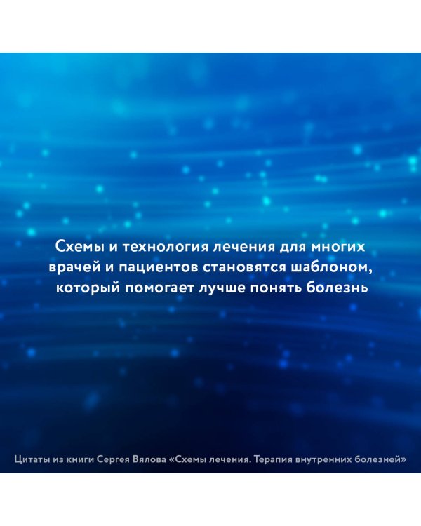 Схемы лечения. Терапия внутренних болезней