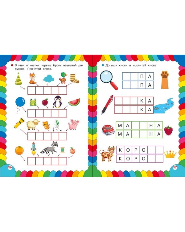 Сборник развивающих заданий для детей 5-6 лет