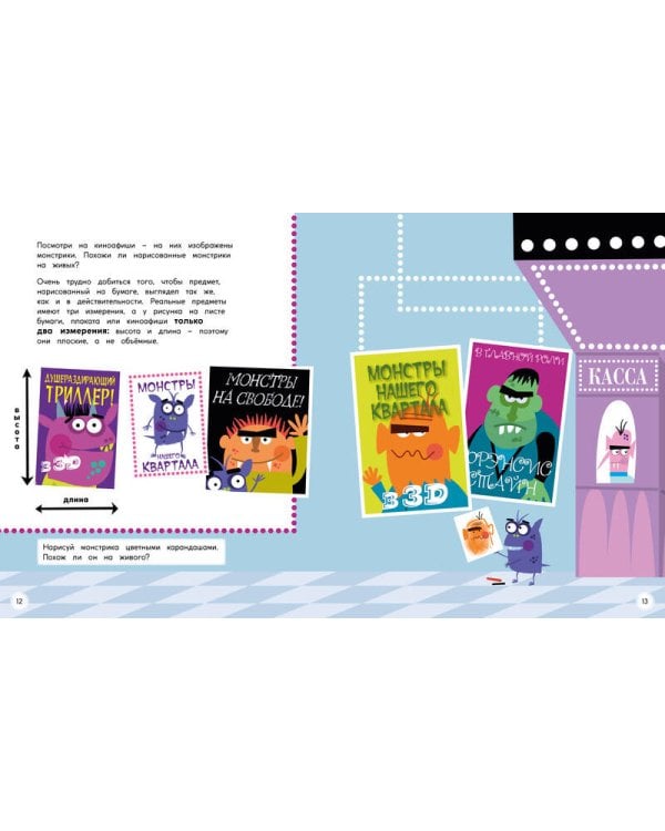 Периметр, площадь и объём. Монстры в трёх измерениях